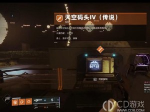 欧洲无人区天空码头 IV 在哪一本冒险游戏攻略中可以找到