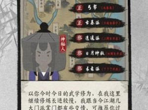 大侠式人生2：江湖掌门传奇攻略——解锁开放江湖之秘籍