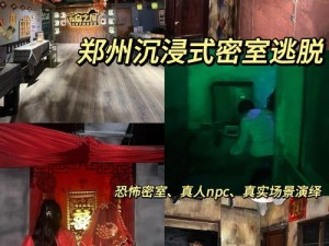 体验女烈集中营：惊悚恐怖的逃脱之旅