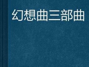 乱论小说：满足你所有阅读幻想