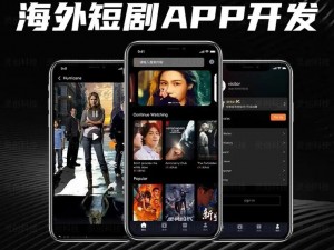 成品影视 app 开发公司有哪些？如何选择？