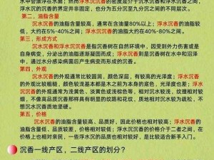 亚洲一线产区二线产区区别在于产品的品质和特点