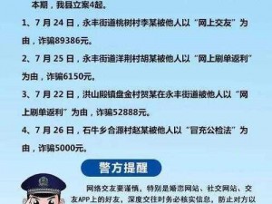 北京张警官视频——揭秘网络骗局，教你防范电信诈骗