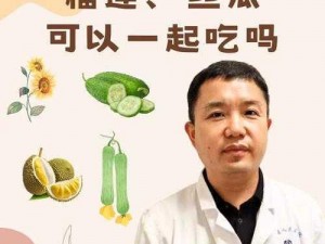 向日葵黄瓜榴莲丝瓜是一种混合蔬菜，富含营养，可一起食用