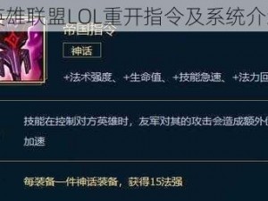 英雄联盟LOL重开指令及系统介绍