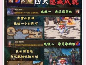 三界前传全新版 2.1 攻略秘籍及隐藏英雄密码大放送