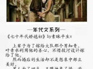 糙汉与娇女的浪漫爱情故事