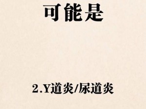 几天没 C，你下面是不是痒了出水好多？如何解决？