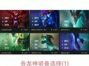 LOL S12龙王出装顺序指南：最新2022年龙王装备选择与搭配策略揭秘