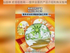 仙踪林 贰佰信息网——提供全面的产品介绍和购买指南