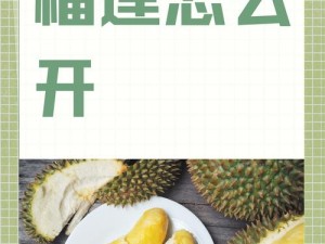 榴莲app推广链接-榴莲 app 推广链接：探索未知，尽在榴莲