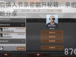 明日之后情人节亲密飙升秘籍：亲密度快速提升攻略分享