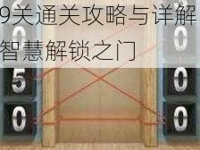 百门之屋100Doors：揭秘第46-49关通关攻略与详解：智慧解锁之门