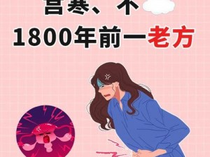 女生说痛，为何果生后还往里寒？