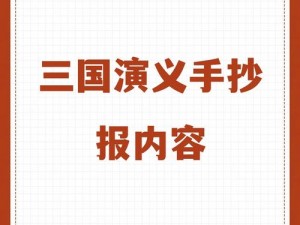 放开那三国武将图鉴——樊氏传奇：英雄人物深度解析