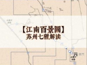 江南百景图苏州府七狸山塘物资丰富，采集攻略与地点一览全解