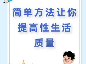 提升性生活质量的性生生活 20 分钟录像，值得拥有