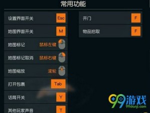 荒野行动按键设置指南：如何调整按键布局以提升操作顺手性