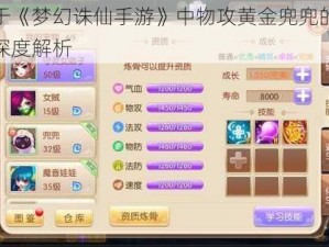 关于《梦幻诛仙手游》中物攻黄金兜兜的全面深度解析