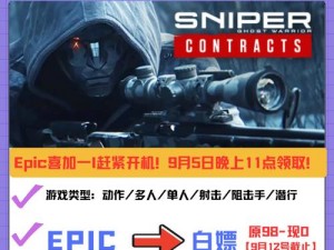 《无主之地3：Epic喜加一活动限时免费领取FPS射击游戏秘籍指南》