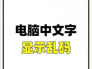 无线乱码一二三四怎么解决？使用[产品名称]，轻松解决无线网络乱码问题