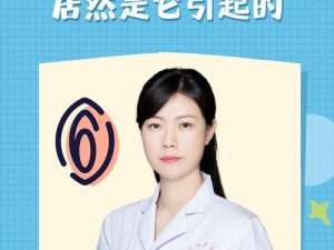 表妹的私密部位为什么会红肿疼痛且小缝不能合拢？小孩遇到这种情况该怎么办？