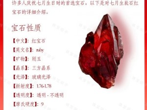 探索神秘红宝石背后的秘密：破除诅咒攻略大揭秘