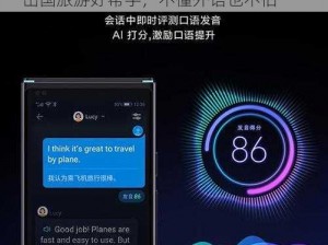 HAAAAAAAAA 是啥意思？智能翻译机，出国旅游好帮手，不懂外语也不怕