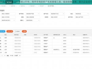 国内永久免费 crm 系统 z 在线，简单易用的客户关系管理工具，提高销售效率，助力企业成长