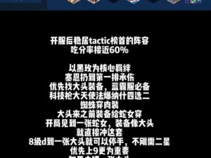 云顶之弈10.10版本斗枪运营详解：战术攻略与斗枪变阵指南