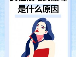 女生到达巅峰时是怎样的？知乎为你解答