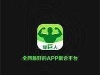 绿巨人：汇聚多款实用 APP 的神器