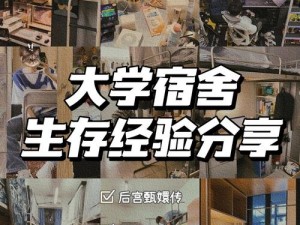 506 寝室熄灯以后，这款 APP 让你的大学生活更精彩