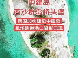 珊瑚岛为何要拆除建筑物？