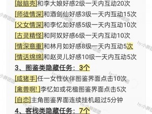 仙剑奇侠传5前传支线任务深度解析：探索隐藏剧情心得分享