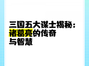 三国梗传第22关攻略秘籍：揭秘六谋士挑战全攻略，智破难关技巧全解析