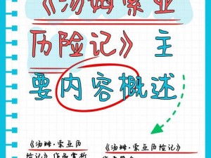 以《笼中窥梦：2023年度沉浸式独特解谜之旅》为中心，展开您的冒险旅程