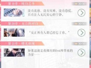 恋与制作人普通关卡13-12完美三星通关攻略