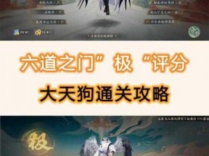 阴阳师大天狗副本攻略：突破2000分秘籍全解析