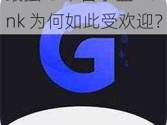 最强 G 平台小蓝 Zank 为何如此受欢迎？