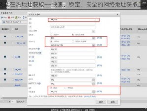 久久在热地址获取——快速、稳定、安全的网络地址获取工具