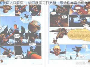 熊熊漫画入口首页——热门漫画每日更新，带给你丰富的视觉享受