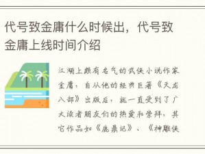 代号背后的金庸江湖：深度解析收费模式预测