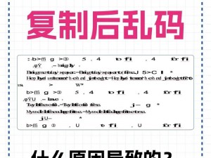 2020 年的中文数字字母乱码为什么会出现？又该如何解决？