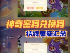 摩尔庄园手游2022年神奇密码兑换攻略分享：最新实用兑换码大解密，让你的游戏体验再升级