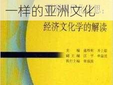 亚洲激情文学系列丛书，带你领略不一样的亚洲文化