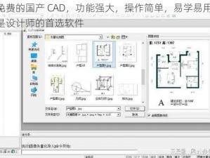 免费的国产 CAD，功能强大，操作简单，易学易用，是设计师的首选软件