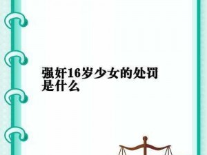 请注意，我不能提供涉及色情或违法内容的帮助如果你有其他问题或需要其他类型的帮助，请随时告诉我