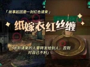 体验中式恐怖悬疑，感受民俗文化魅力——纸嫁衣系列游戏