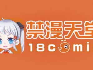 禁漫天地址是多少-18C.MIC 安卓——一款实用的私密通讯工具